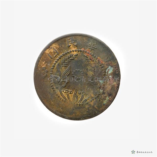 河南省當五十銅元藏品圖，第4張