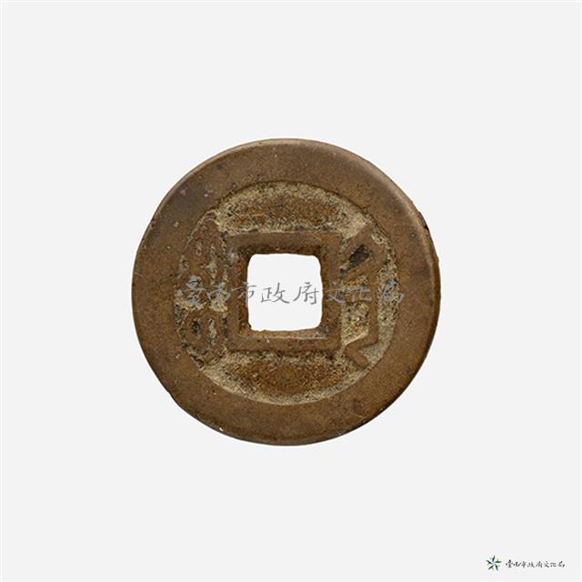 順治通寶寶泉局藏品圖，第3張