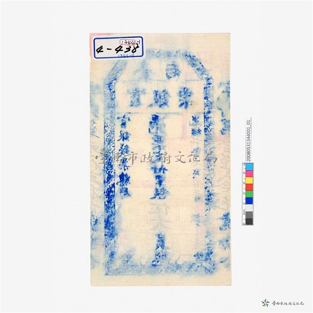 臺南官銀票正堂忠壹大員藏品圖，第3張