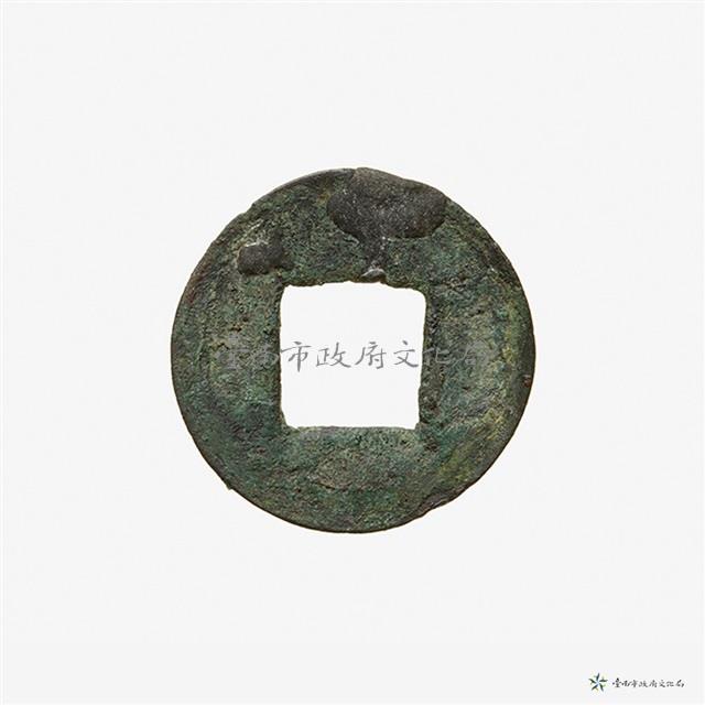 東漢五銖藏品圖，第3張