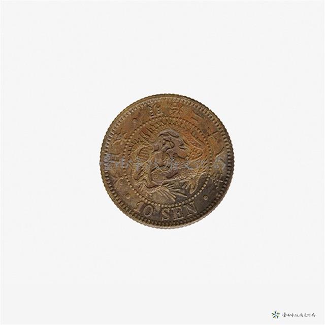 日本幣十錢藏品圖，第4張