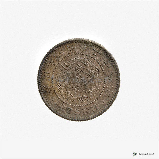 日本幣二十錢藏品圖，第4張
