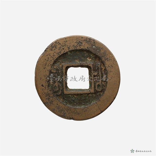 嘉慶通寶寶福局藏品圖，第3張
