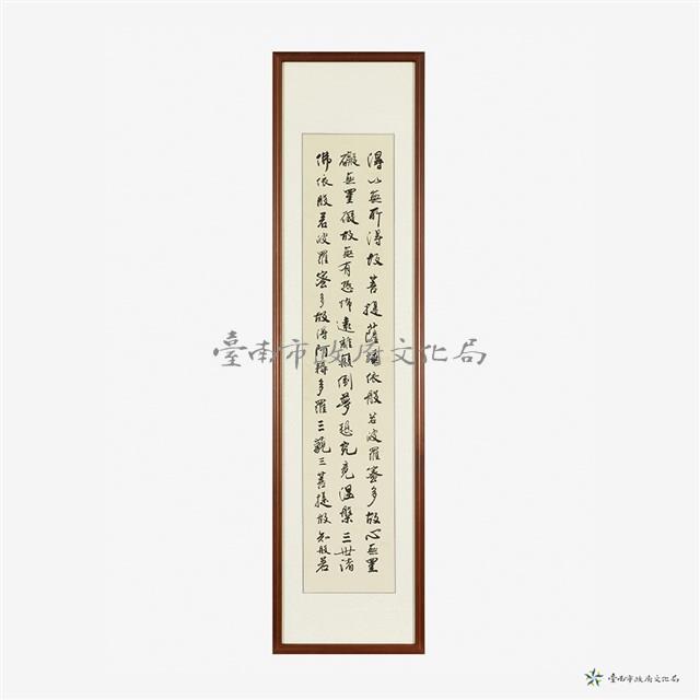 般若般羅蜜多心經藏品圖，第3張