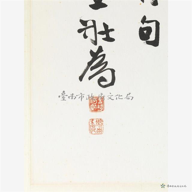 行書橫披藏品圖，第3張