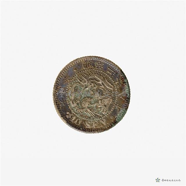 日本幣十錢藏品圖，第4張