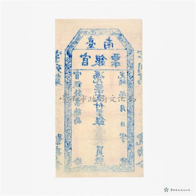 臺南官銀票總局壹大員藏品圖，第3張