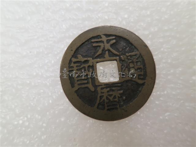 永曆通寶小平光背藏品圖，第1張