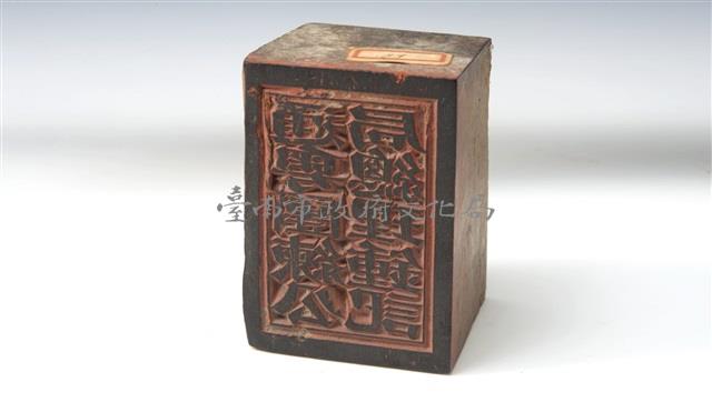 官職印章藏品圖，第1張