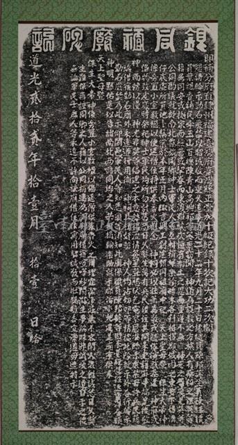 銀同祖廟重修碑記拓本藏品圖，第2張