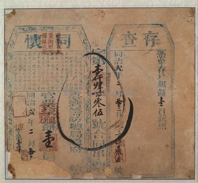 同懷存銀單藏品圖，第1張