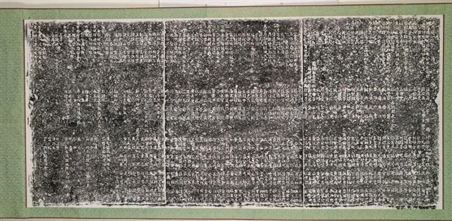 重興大觀音亭碑記（乙）拓本藏品圖，第2張