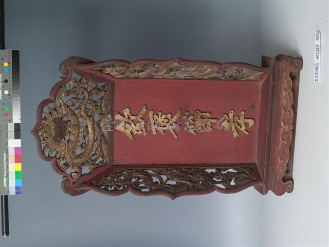 欽褒節孝藏品圖，第1張