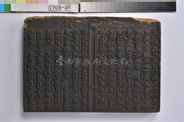 林朝英行略刻板	 	藏品圖，第1張