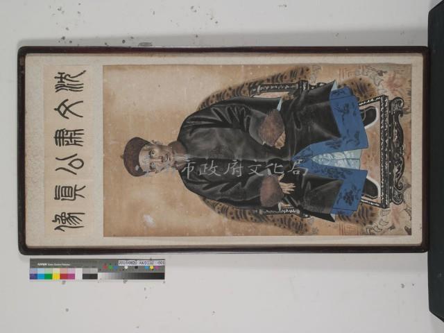 沈父肅公真像	 	藏品圖，第1張