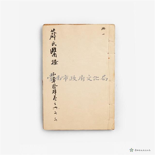 薛氏醫按-本草發揮卷之一.二.三藏品圖，第1張