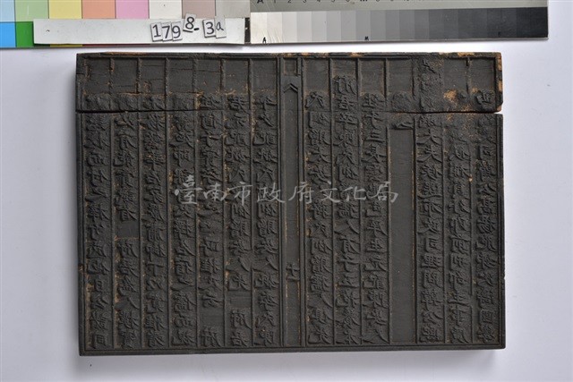 林朝英行略刻板	 	藏品圖，第1張
