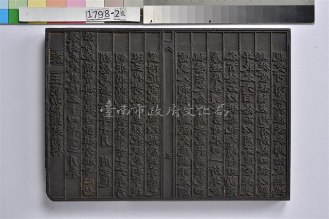 林朝英行略刻板	 	藏品圖，第1張