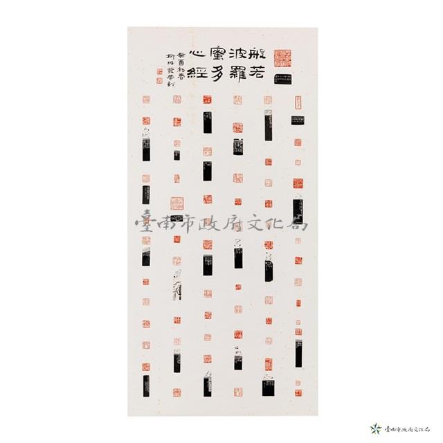 般若波羅蜜多心經藏品圖，第1張