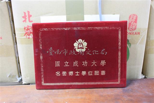 成功大學名譽博士學位證書藏品圖，第1張