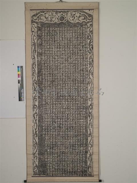 錮婢積習示禁碑記拓本 藏品圖，第1張