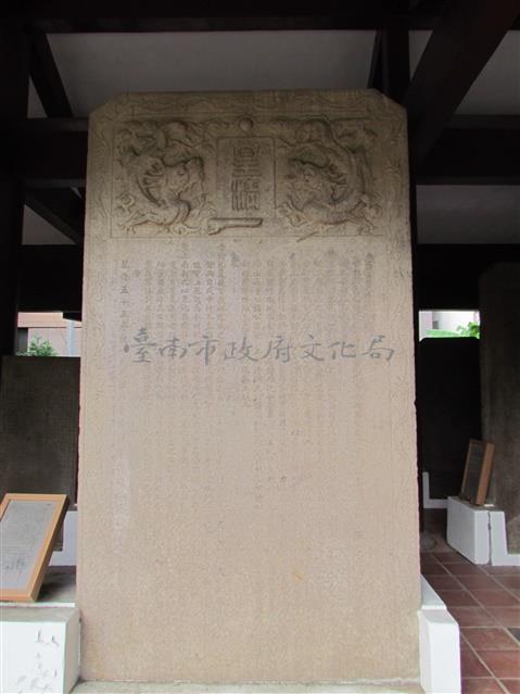 改建臺灣府城碑記藏品圖，第1張