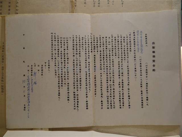 出版權授受合約-從寫實文學出發(論文)、漫步文學原野(論文)藏品圖，第1張