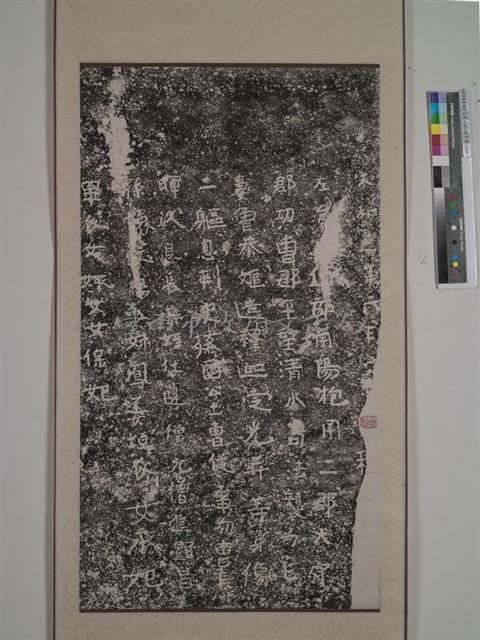 魏碑拓本藏品圖，第1張