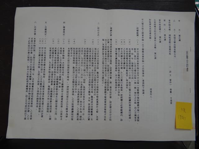 出版合約書:兩粒菜粽三尾虱目魚藏品圖，第1張