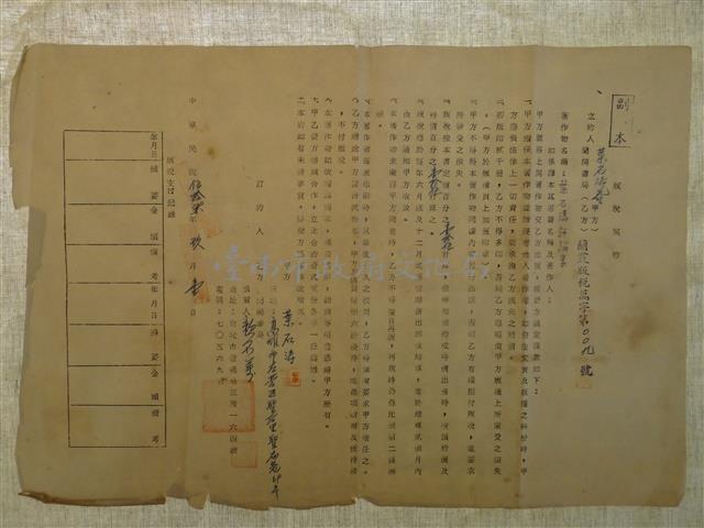 版稅契約[副本]-葉石濤評論集藏品圖，第1張