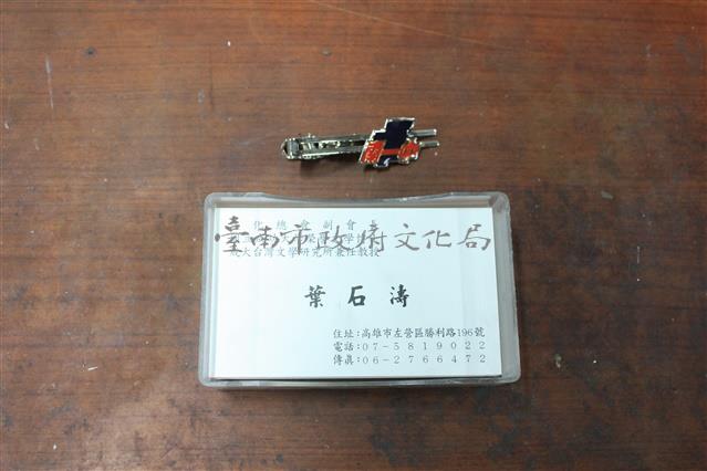 葉石濤名片藏品圖，第1張