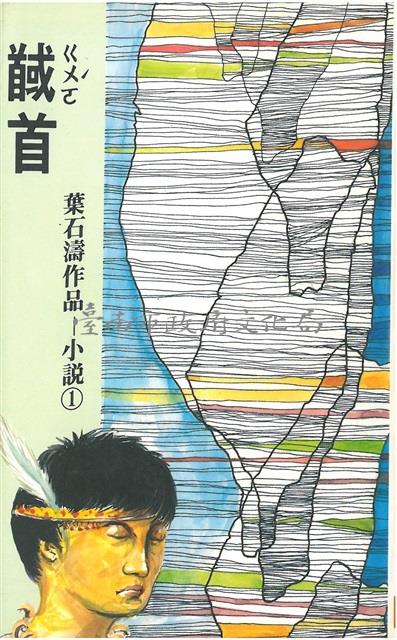 馘首藏品圖，第1張