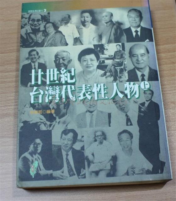20世紀台灣代表性人物（上）望春風藏品圖，第1張