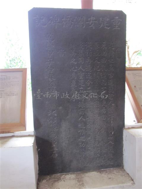 重建安瀾橋碑記藏品圖，第1張