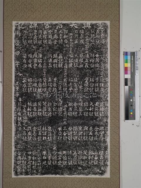 重興天后宮碑記拓本藏品圖，第1張