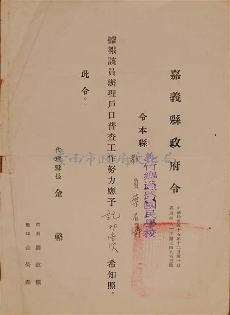 嘉義縣政府令藏品圖，第1張