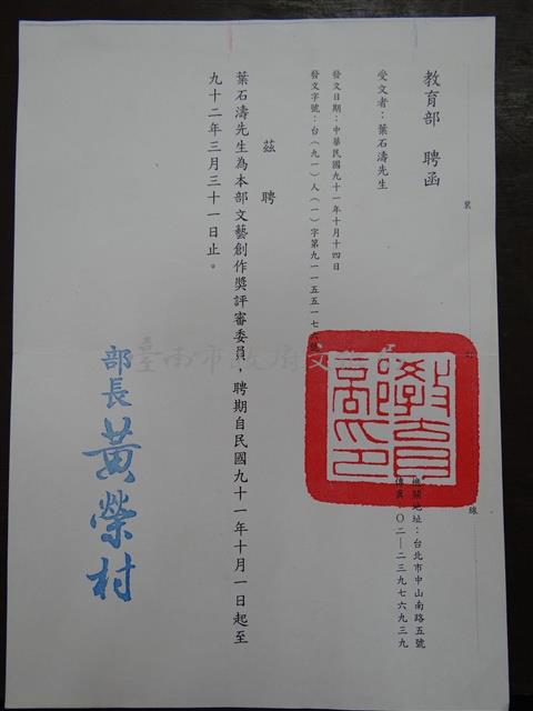 教育部文藝創作獎評審委員藏品圖，第1張