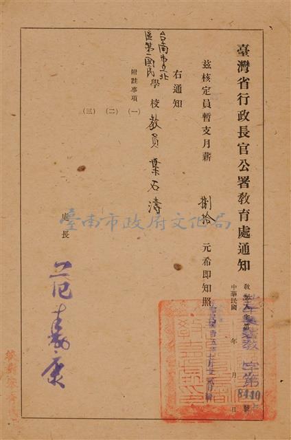 台灣省行政長官公署教育處通知(8440號)藏品圖，第1張