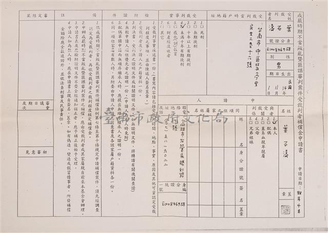 戒嚴時期不當叛亂暨匪諜審判案件補償金申請須知藏品圖，第1張