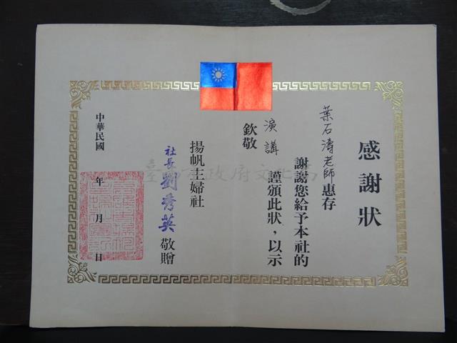 揚帆主婦社感謝狀藏品圖，第1張