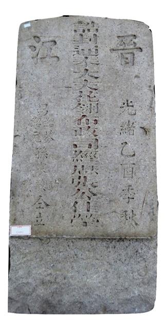 晉江張公墓碑藏品圖，第1張