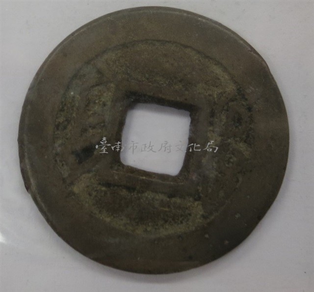 安南昭統通寶藏品圖，第1張