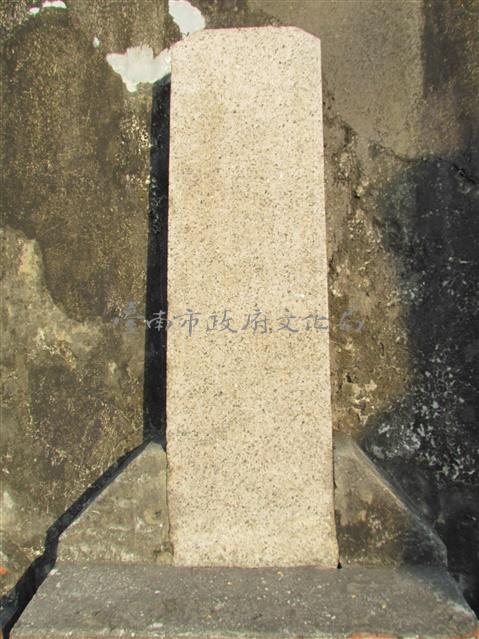 王得祿祖塋定界示禁碑記藏品圖，第1張