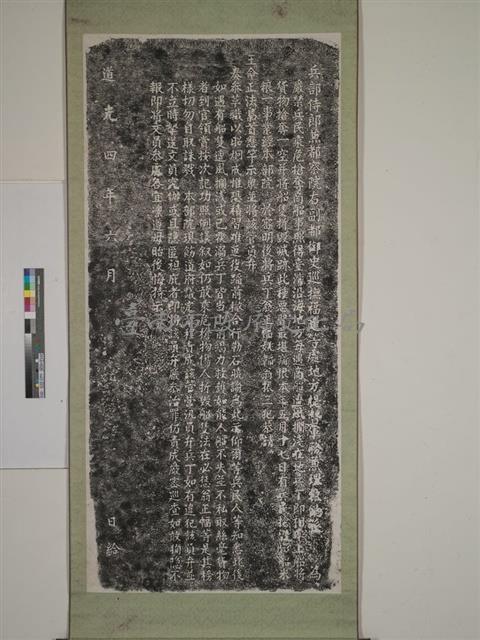 嚴禁兵民乘危搶奪商船碑記拓本藏品圖，第1張