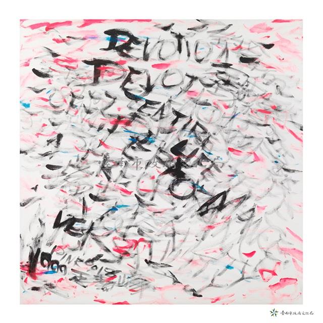 粉紅藏品圖，第1張