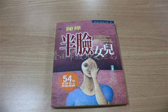 半臉女兒（陳燁著）藏品圖，第1張
