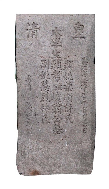 翁峻墓碑藏品圖，第1張