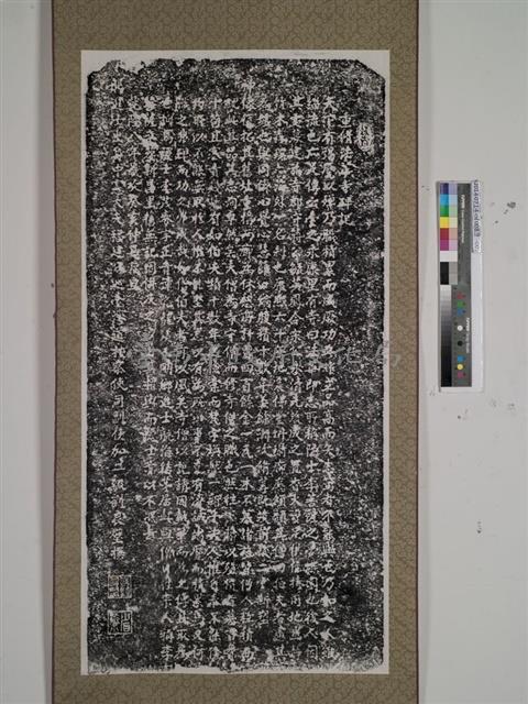 重修法華寺碑記拓本藏品圖，第1張