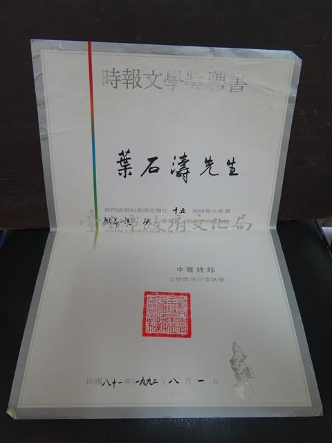 第十五屆時報文學獎聘書藏品圖，第1張