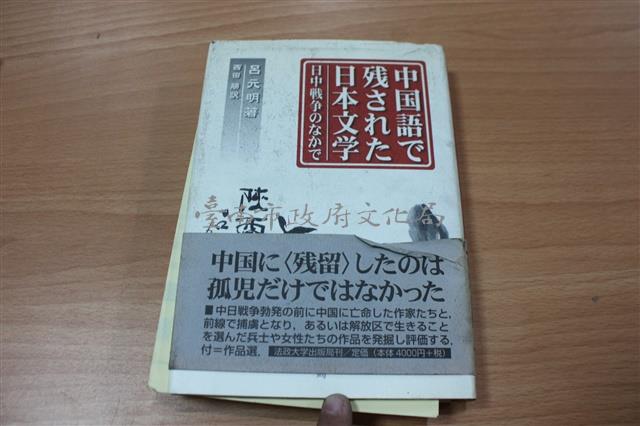 中国語で残された日本文学（呂元明著）藏品圖，第1張